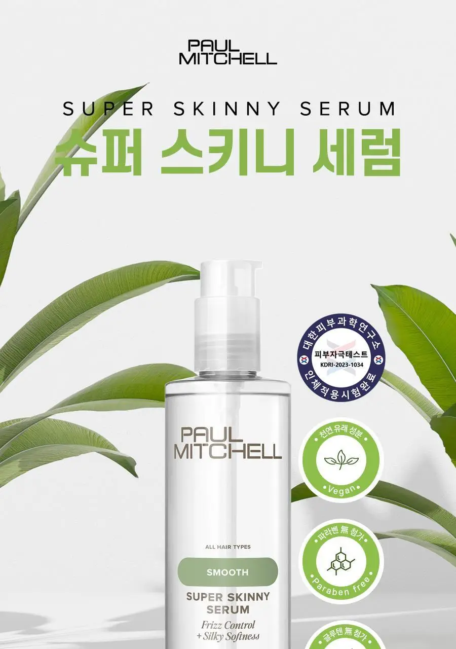 [리뉴얼] 폴미첼 슈퍼 스키니 세럼 250ml[미용실 헤어에센스] 상세페이지 3